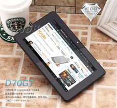 D70GT 8GB平板電腦 便攜高效的移動計算解決方案